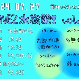 7/27(土) 萠珈ぷれぜんつ 「WAVEZ水族館！vol.1」