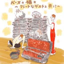 ハルキとジョーとベースと猫と〜グレートなゲストと共に〜