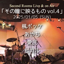 1/5昼「その瞳に映るものvol.4」