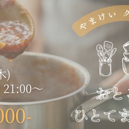 🥘やまけいクッキング🫕 -おとこのひとてまごはん- vol.12