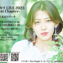 犬塚ヒカリ LIVE 2023 ~Next Chapter~