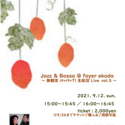 吉田有希　Jazz & Bossa  ﾊﾁｬﾒﾁｬ vol.5