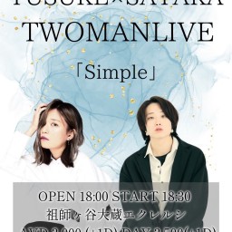 1/25(土) YUSUKE×SAYAKA TWOMANLIVE「Simple」