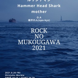 2021.8.20「ROCKNOMUKOUGAWA2021」