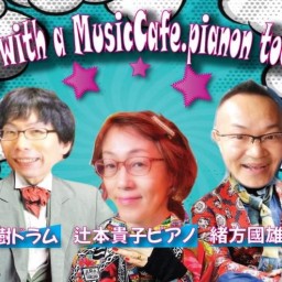 Gig with a Music Cafe【2部】
