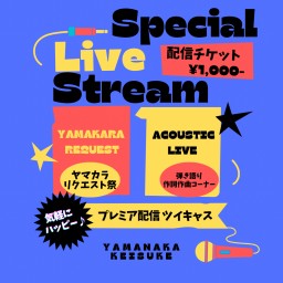 【🎤Special Live Stream 🎸】vol.7