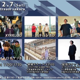 12/7(Sat)Sound Stream ライブ配信