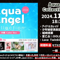 Aqua Angel Collection vol.01【 配信 11.08 】