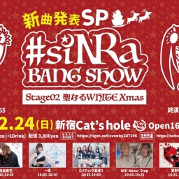 ＃siNRa BANG SHOW STAGE02〜聖なるWHITE Xmas 新曲発表Special