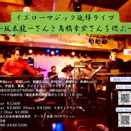 【6月3日】イエローマジック追悼ライブ