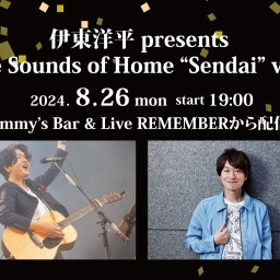 伊東洋平 presents 『The Sounds of Home “Sendai” vol.4』