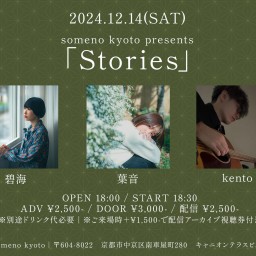 12/14※夜公演「Stories」