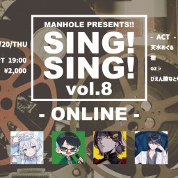 『SING!SING!vol.8』-ONLINE-