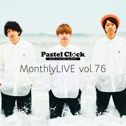 Monthly Live vol.76（ツイキャスプレミア）