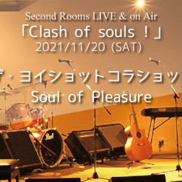 11/20夜「Clash of souls！」