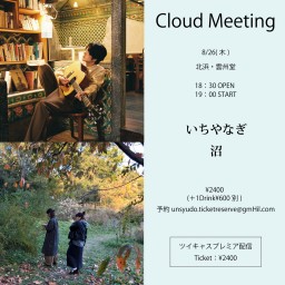 Cloud Meeting 0826