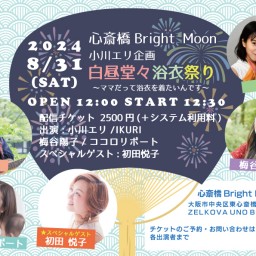 2024.8/31(土 昼)心斎橋Bright Moon 小川エリ企画