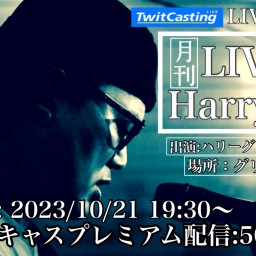 月刊 LIVE Harry's October