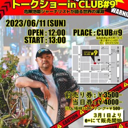 丸山ゴンザレストークショー in CLUB #9