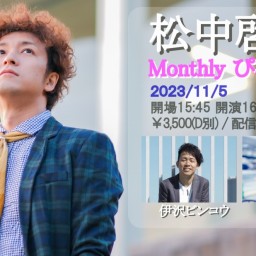 「Monthly ぴあのうた＠徳島 vol.22」 (11/5)