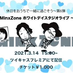 MinxZone ホワイトデイスタジオライブ 2021