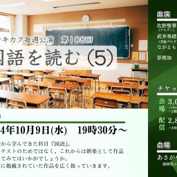 国語を読む（5）