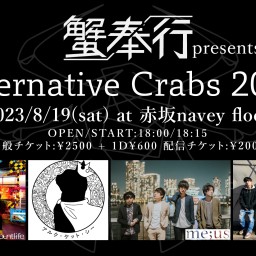 『Alternative Crabs 2023』