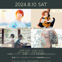 8/10※夜公演「Empathy is fleeting」
