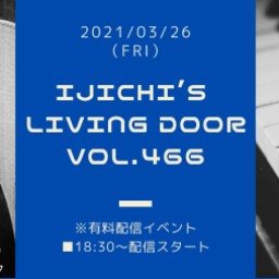「IJICHI’s Living Door VOL.466」