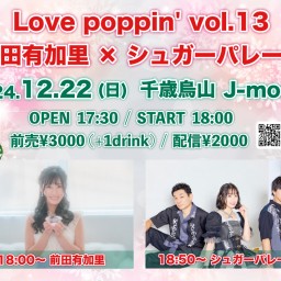 Love poppin' vol.13【social tipping set】