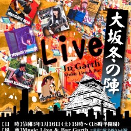 第1回 大阪冬の陣 Live at Garth: ライブバー支援