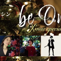 「be On!」-X'mas Special- 12月24日