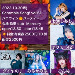 Scramble Song! vol.61