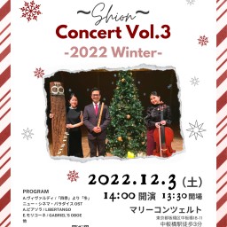 Ensemble紫音 Concert Vol.3