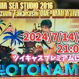熱い！"夏" A’LIVE 鑑賞会 音霊 2016-OTONAMI-