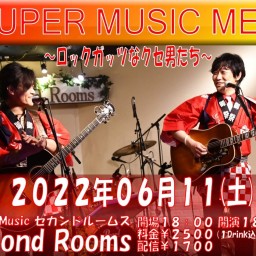 6/11 伊藤直輝×安田仁「SUPER MUSIC MEN」