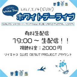 DEBUT PROJECTホワイトデーライブ