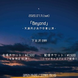 7/11「Beyond」配信視聴チケット