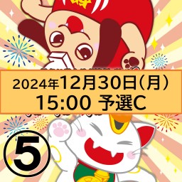 紅白劇合戦2024ライブ配信【5】12月30日(月)15:00[予選C]