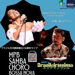 MAKO&中島徹『メッチャブラジル ライブツアー2025』聰音-SATONE- 生配信ライブ