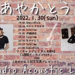 あやかとう-Studio Acoustic Live-