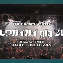 テンモウカイカイgig 2024 at ROCK JOINT GB(吉祥寺)