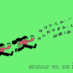 KAKADO presents『御茶ノ水に恋４』