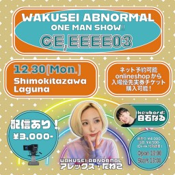 WAKUSEI ABNORMAL ONE MAN SHOW!!