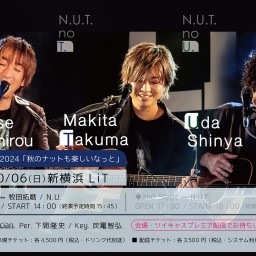 10/06【1st】N.U.T.2024「秋のナットも楽しいなっと」