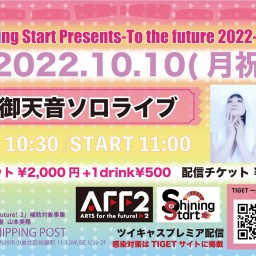 -To the future 2022- Vol,8 成御天音
