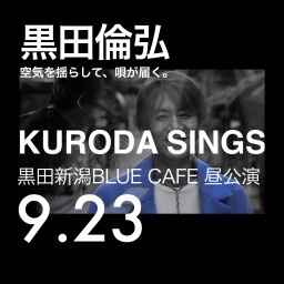 黒田新潟ぼっち at BLUE CAFE 0923昼公演
