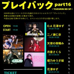 プレイバックpart16~before 2000 songs~