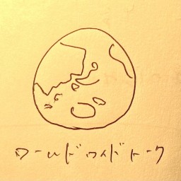ワールドワイドトークライブ
