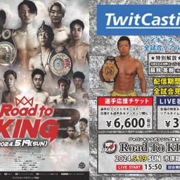 ジャパンキックボクシング協会 Rord to KING２